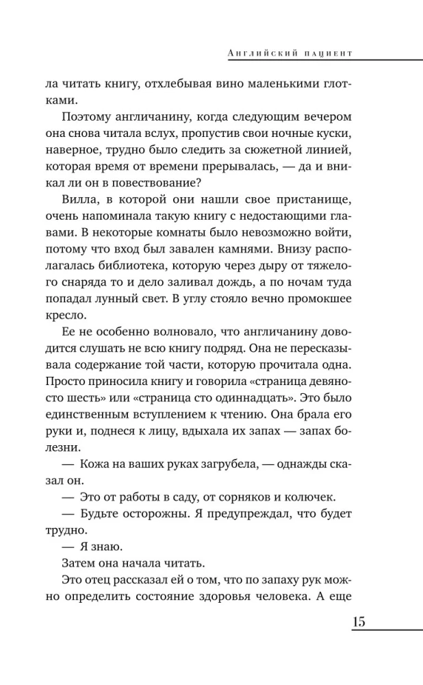 Angļu pacients